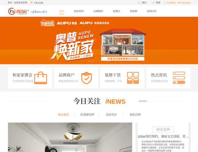 和家网