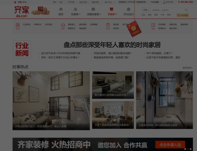 齐家网装修头条