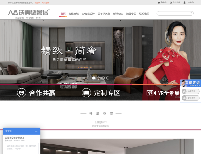 沃美德全屋定制家具