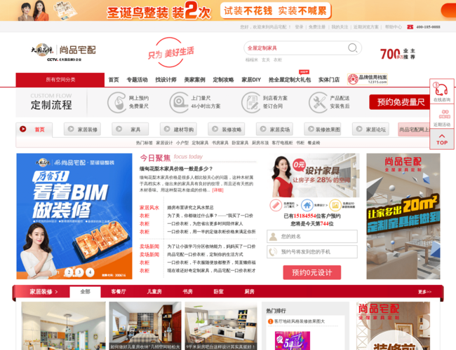 尚品宅配装修效果图网