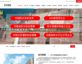 河南金汤防水防腐有限公司