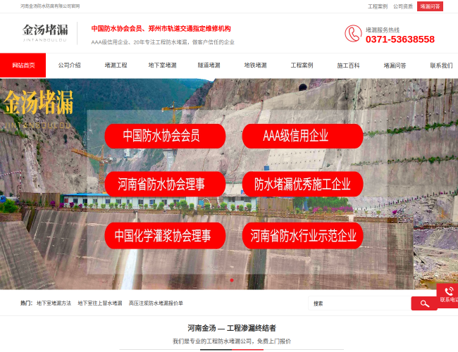 地下室堵漏公司