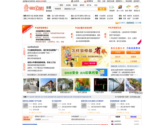 装修设计