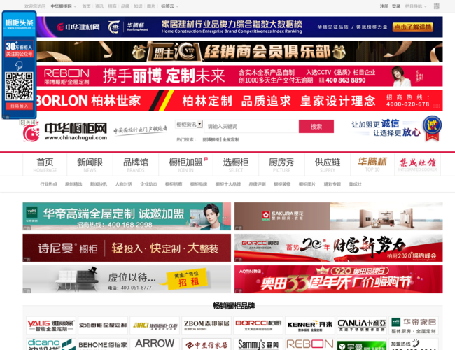中华橱柜网