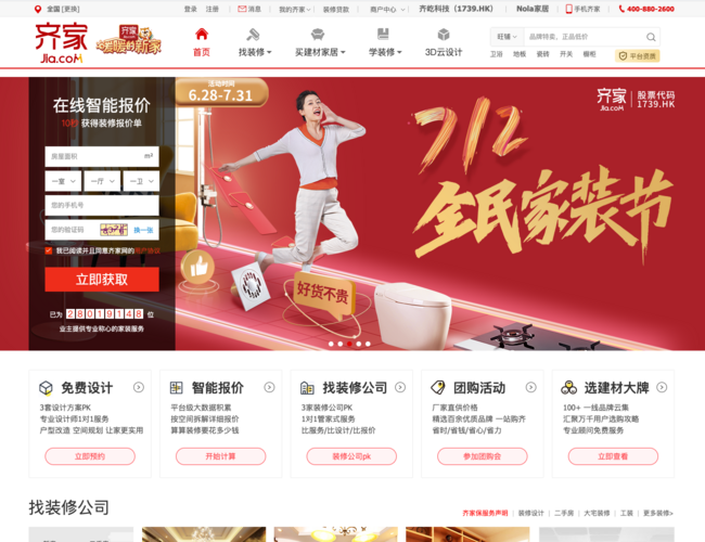 齐家网