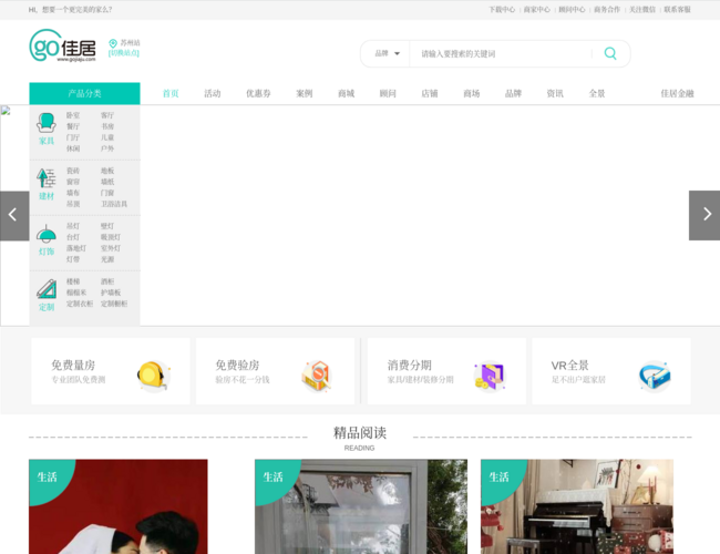GO佳居网