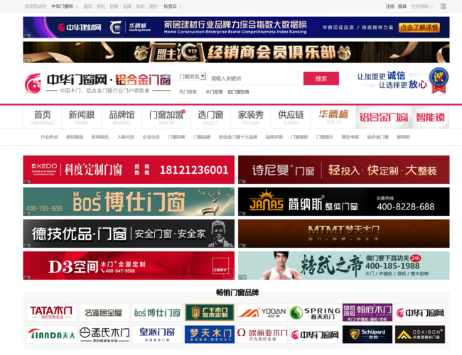 中华门窗网