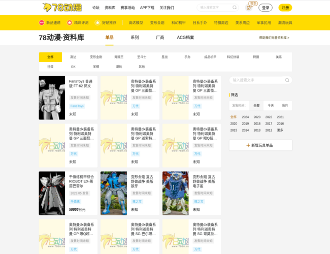 78动漫模型玩具网