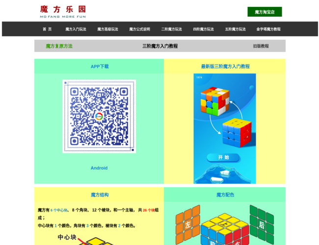 魔方乐园