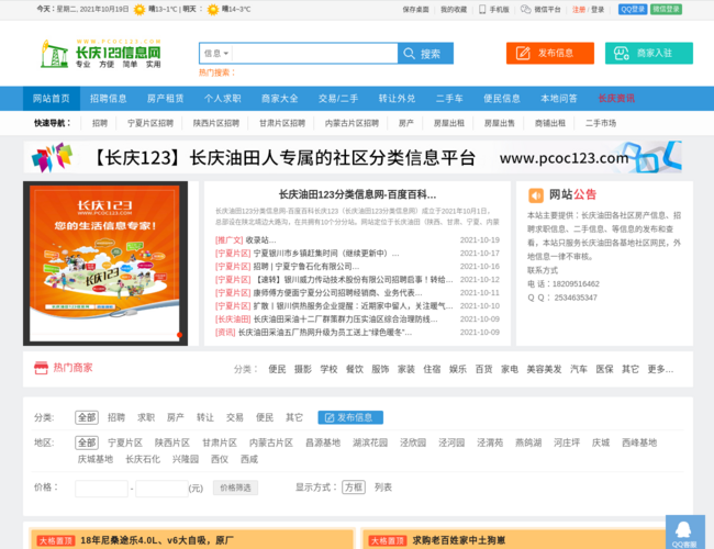 长庆油田123信息网