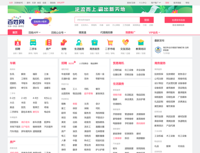 百姓网