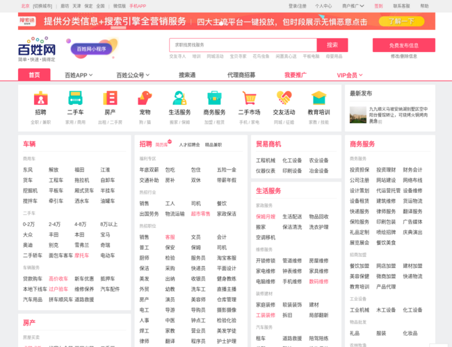 北京百姓网