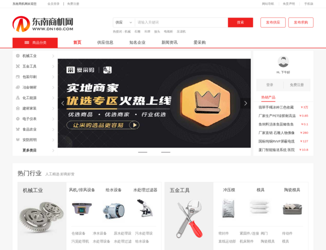 东南商机网