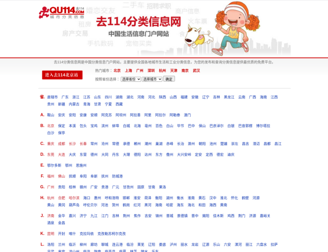 去114分类信息网