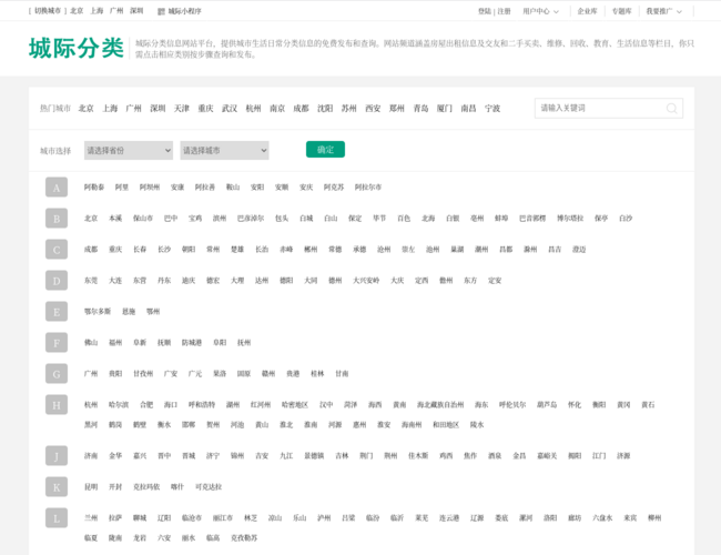 城际分类网