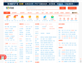 58同城杭州分类信息网