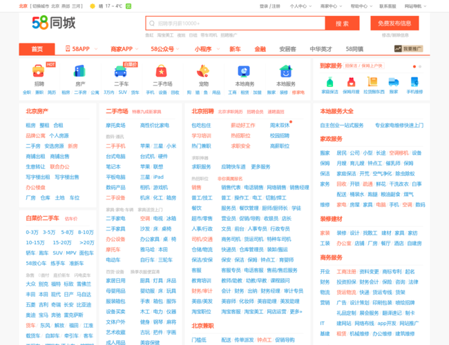 58同城分类信息