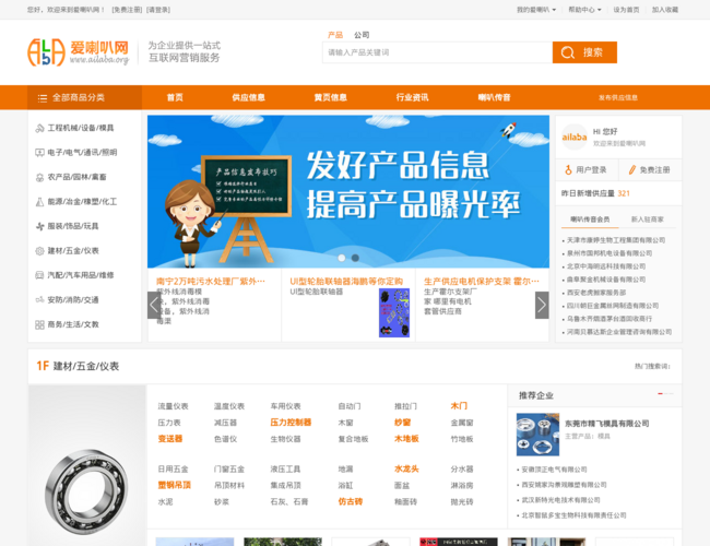 爱喇叭网