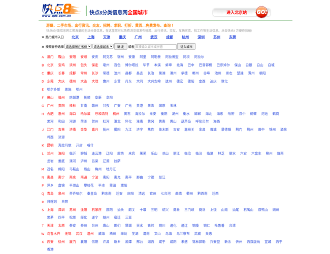 全国分类信息网