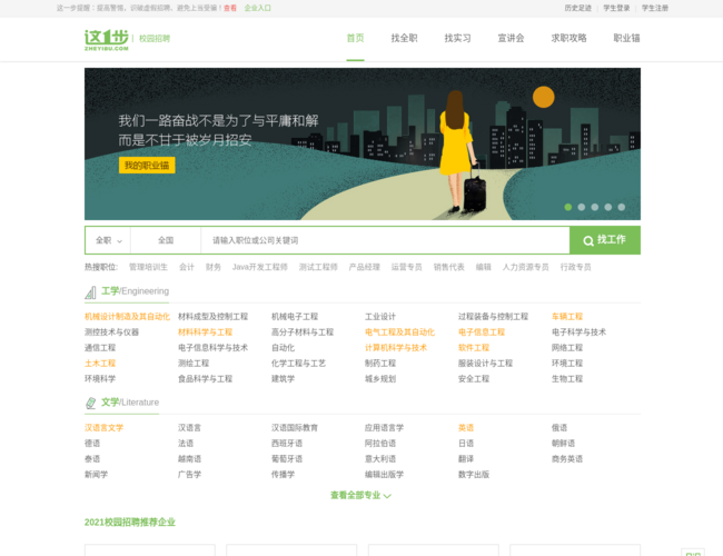这一步校园招聘