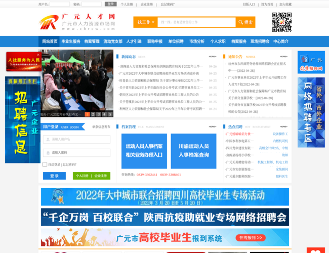 广元人才网