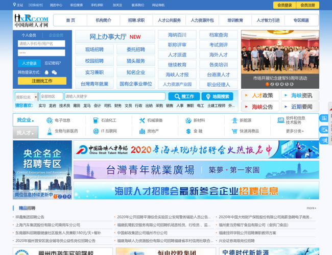 中国海峡人才网