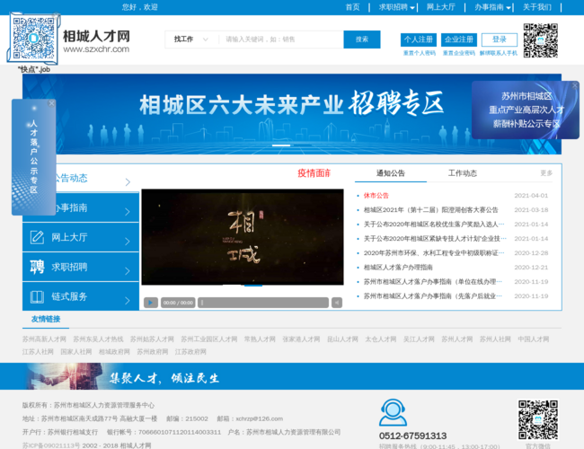 相城人才网