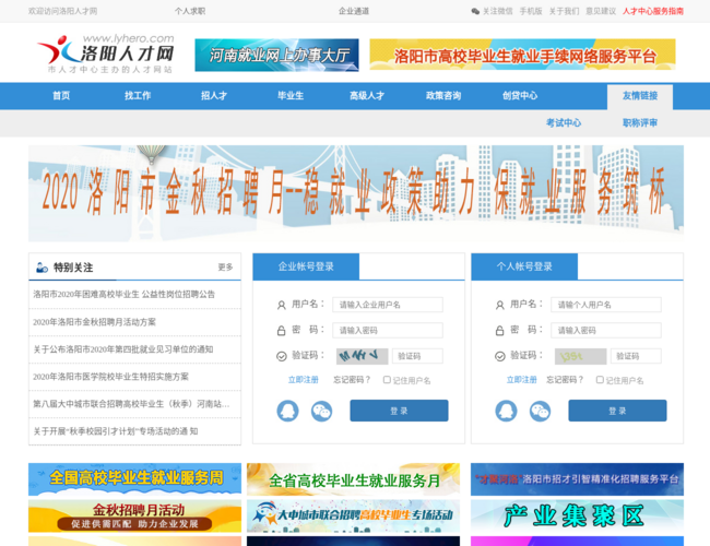 洛阳人才网