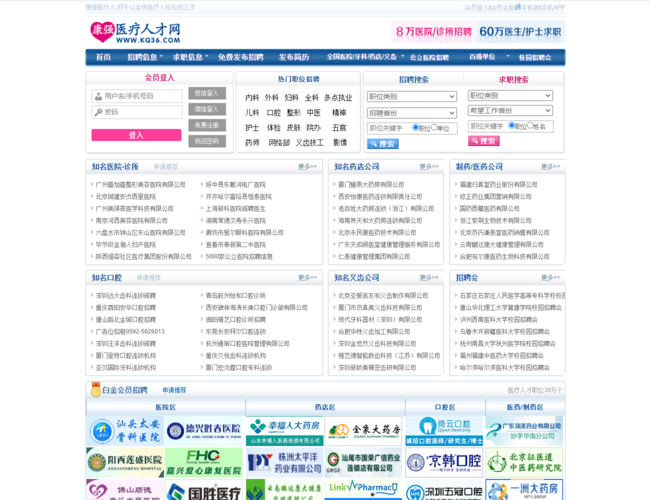 康强医疗人才网