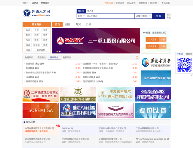 外语人才网