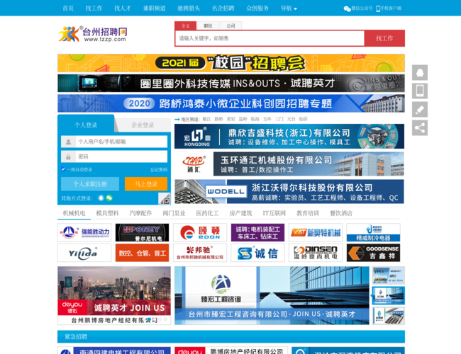 台州招聘网
