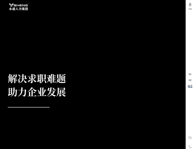 永盛人力集团