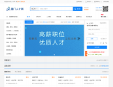 厦门人才网