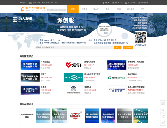 温州人力资源网