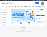高校人才网