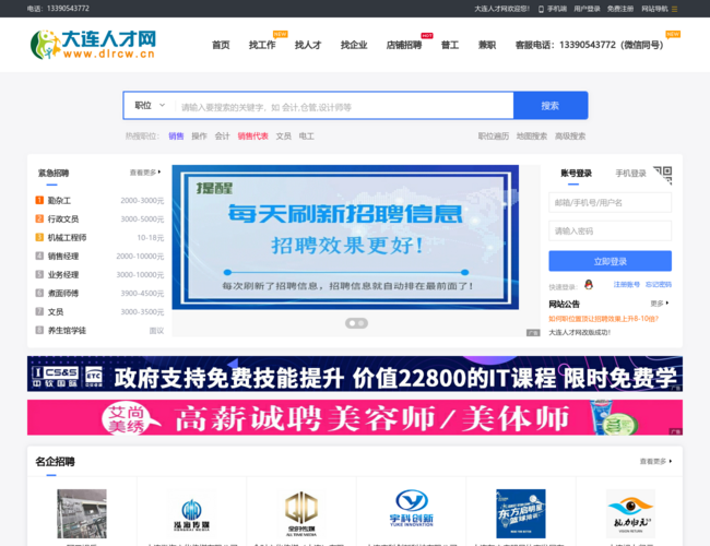 大连人才网