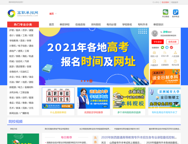 高职单招网