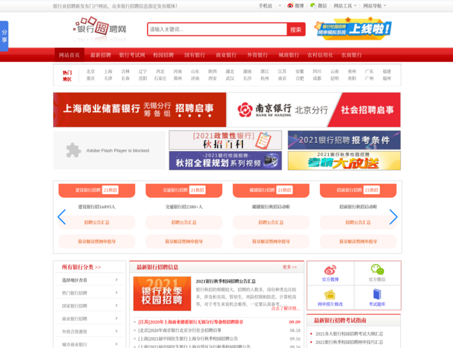 银行招聘网