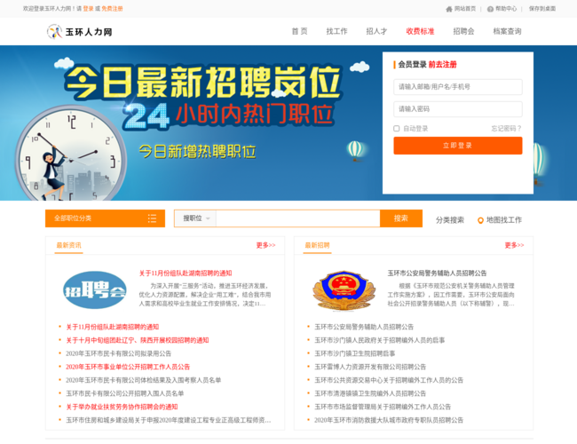 玉环人力网