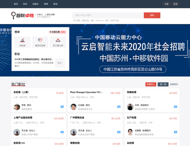智联卓聘