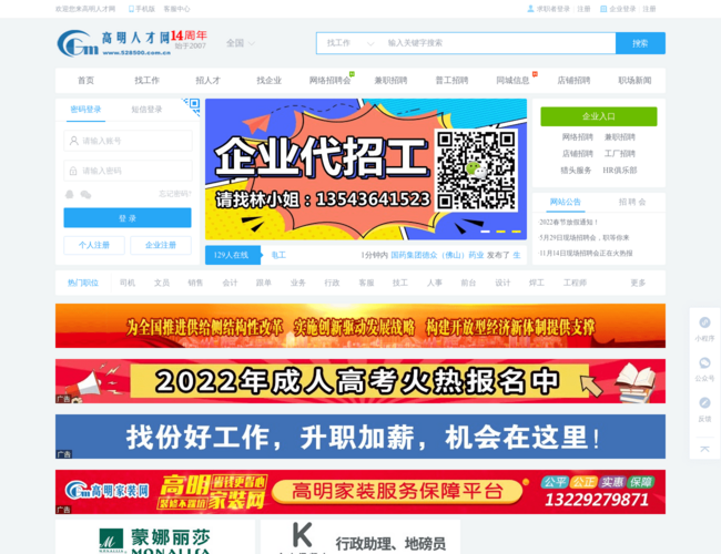 高明人才网