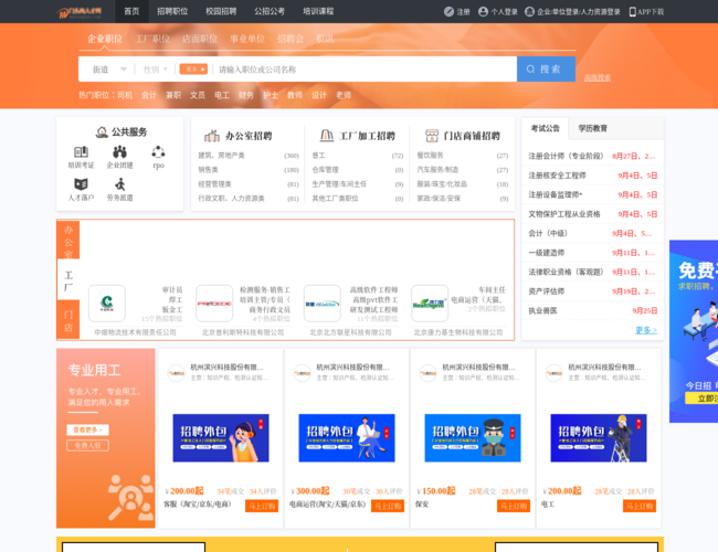 门头沟人才网