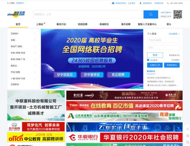 智联招聘网