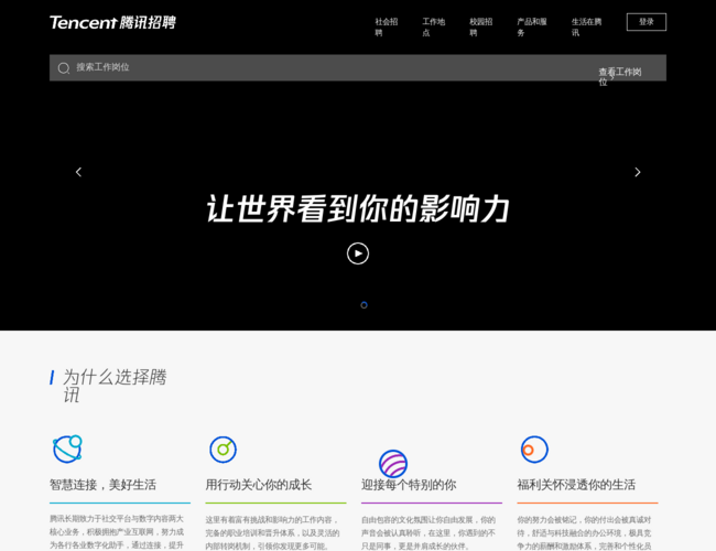 腾讯招聘