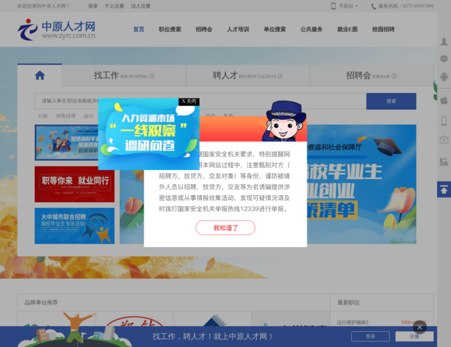 中原人才网