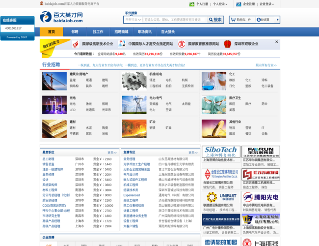 百大英才网