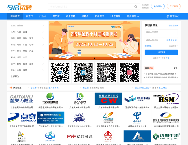 今启招聘
