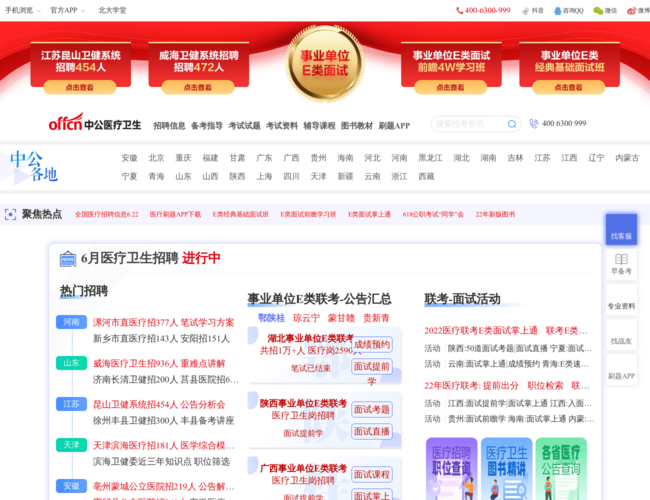 中公卫生人才培训网