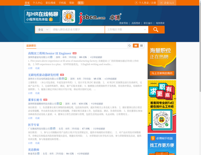 卓博人才网