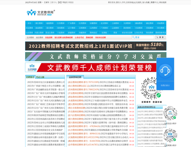 文武教师招聘网
